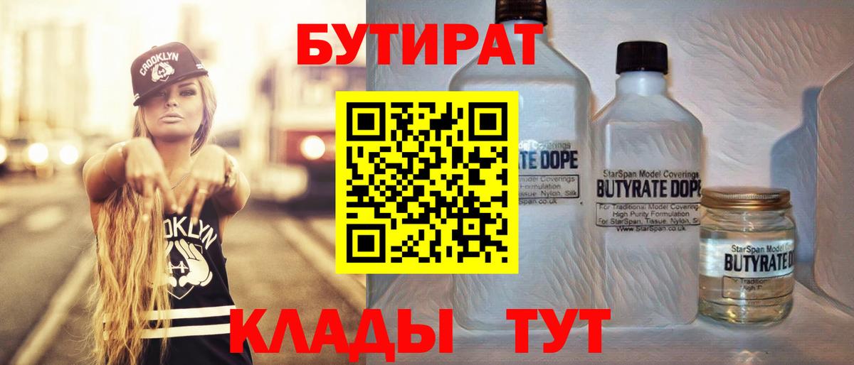 Нижнеудинск  БУТИРАТ Butirat  Вход с VPN 