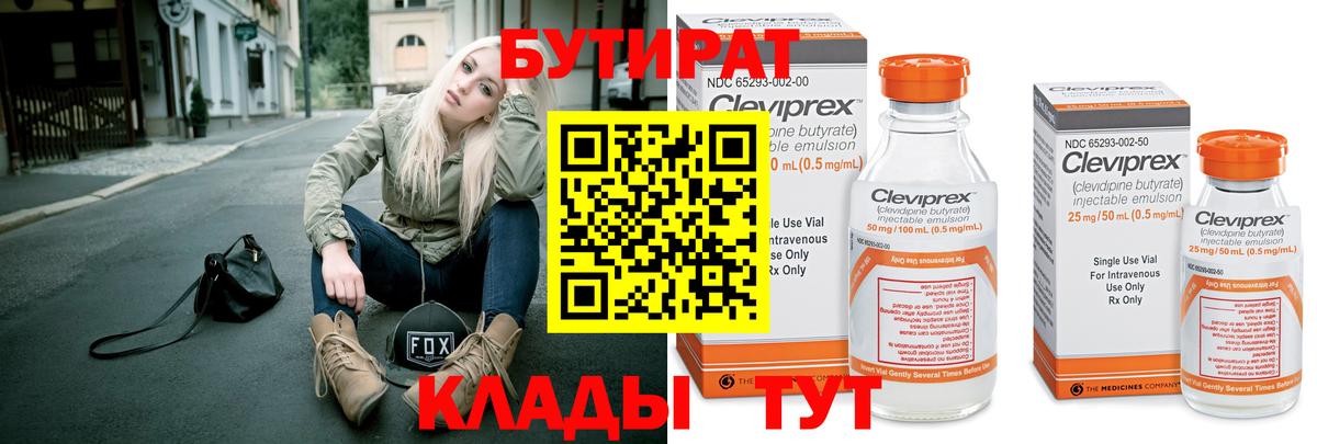 БУТИРАТ оксибутират Нижнеудинск