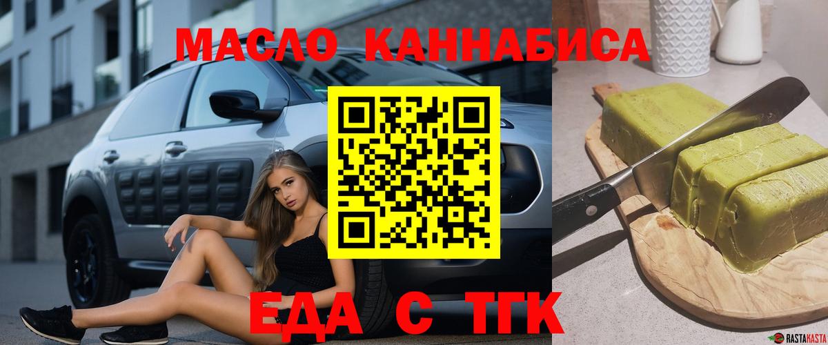 Нижнеудинск  Еда ТГК конопля  Вход с VPN 