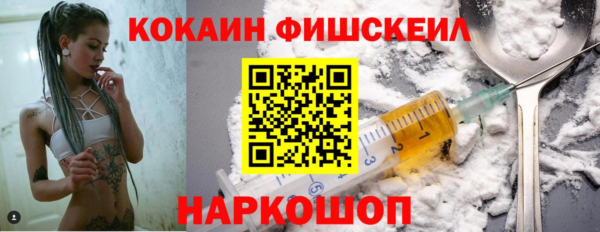 Нижнеудинск  Cocaine Колумбийский  Кокаин  КОКАИН FishScale  Вход с VPN 