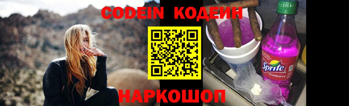 Нижнеудинск  Кодеиновый сироп Lean Purple Drank  Вход с VPN  Codein напиток Lean (лин) 