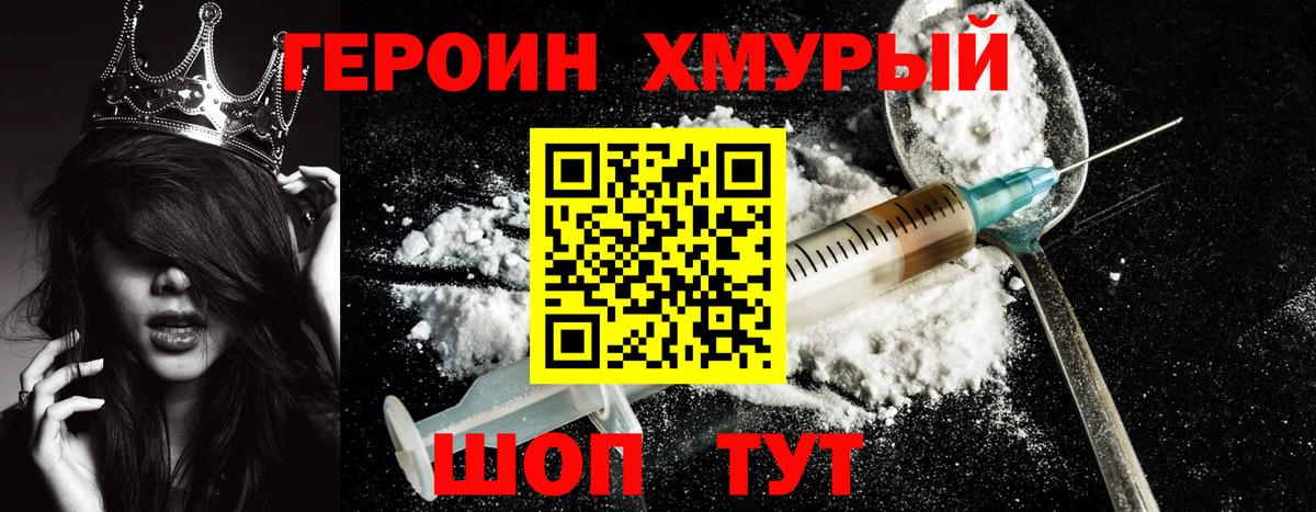 ГЕРОИН  Вход с VPN  Нижнеудинск  Героин афганец 